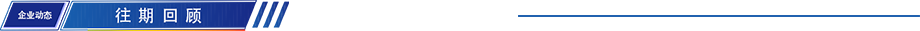 1779345351934253.png 往期回顾.png
